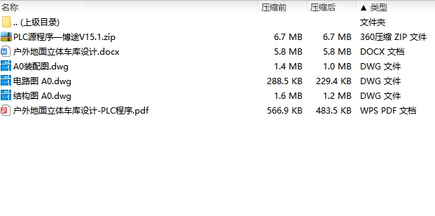 户外地面立体车库设计含3张CAD图
