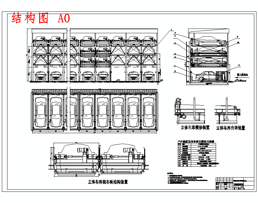 户外地面立体车库设计含3张CAD图
