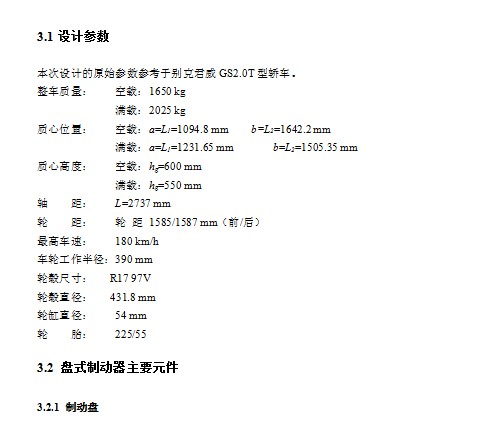 浮钳盘式制动器中型货车盘式制动器设计制动盘
