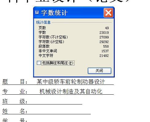 浮钳盘式制动器中型货车盘式制动器设计制动盘