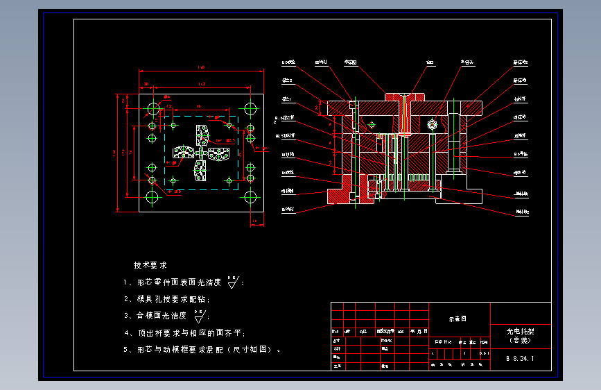 光电托架模具2--总装图