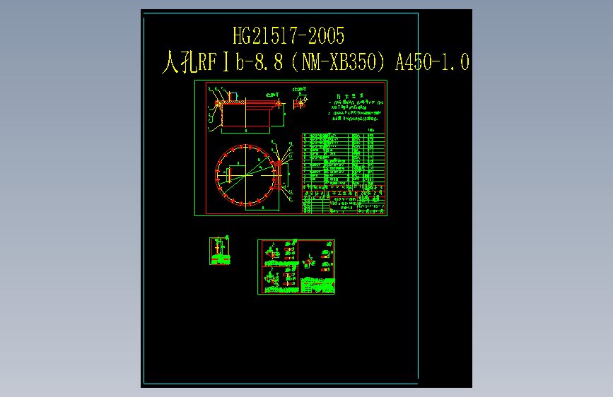 人孔RFⅠb-8.8(NM-XB350)_A450-1.0_HG21517-2005