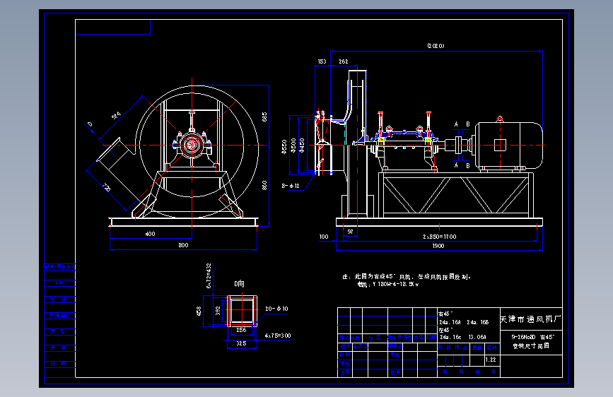 风机9-26No8-45(4-18.5kW)