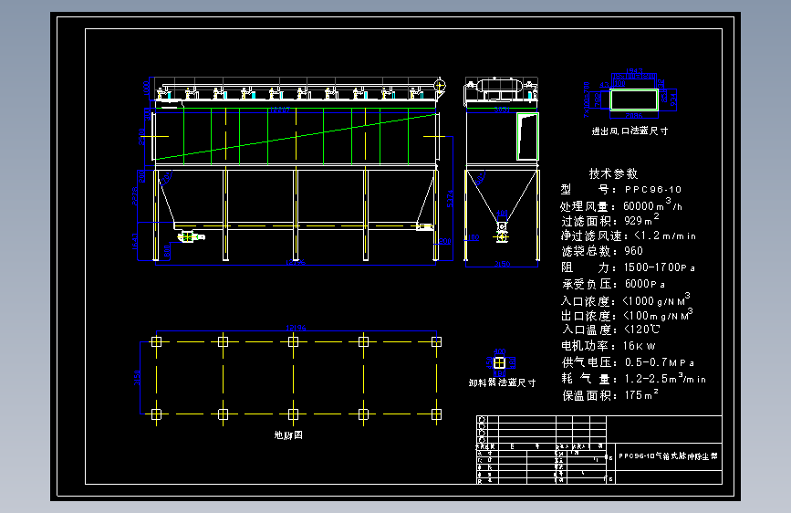 PPC96-10气箱式脉冲除尘器
