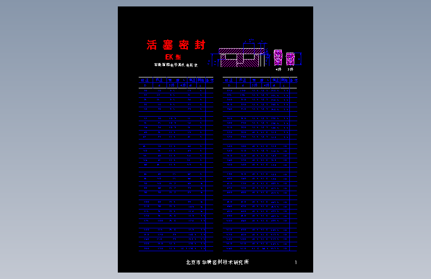 液压气动密封说明书