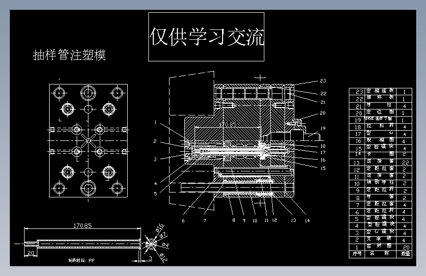 抽样管注塑模