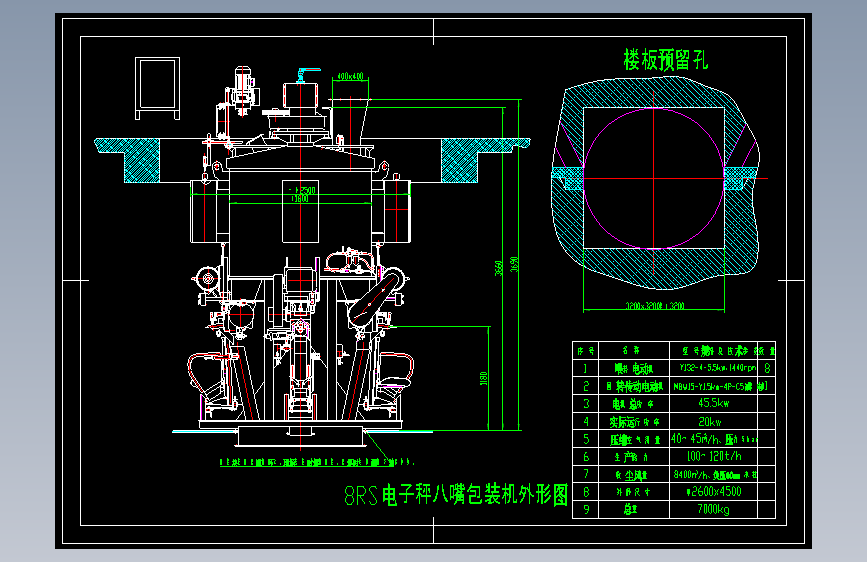 7.八嘴选型资料8RS电子秤八嘴包装机外形图