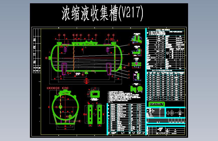 浓缩液收集槽(V217)图纸