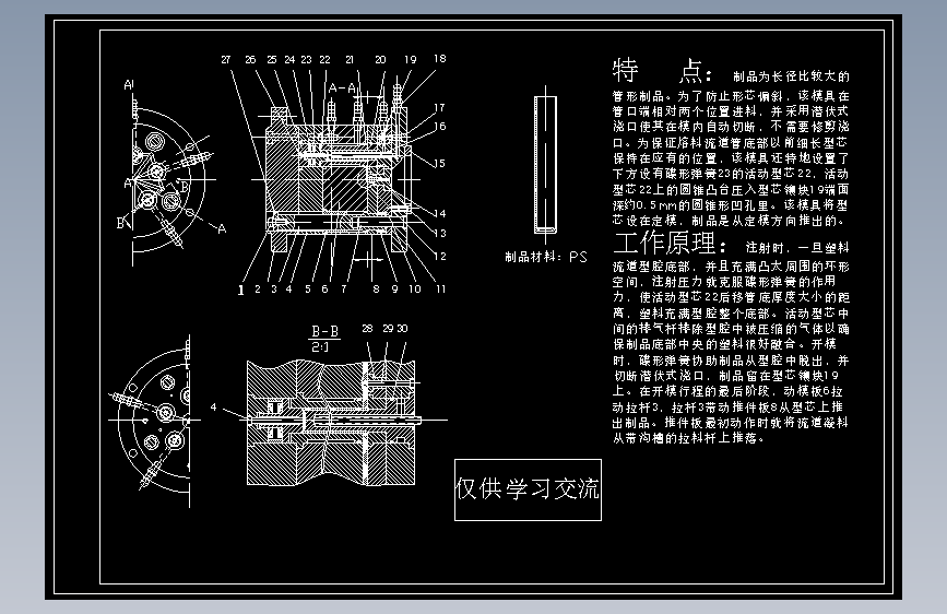 长药片管注塑模