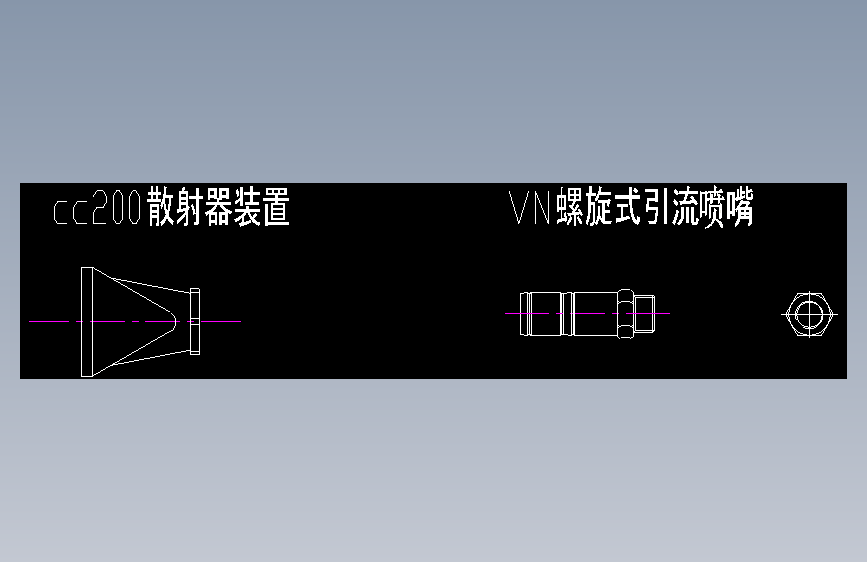 cc200散射器装置.VN螺旋式引流喷嘴