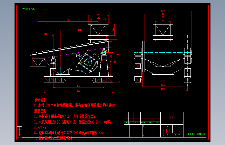 煤粉振动筛图纸TMS-80-1000F-00