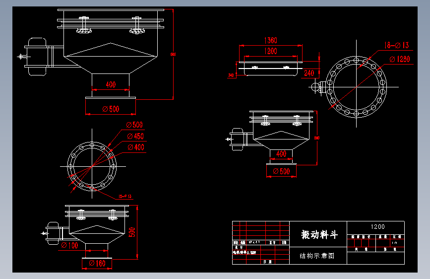 振动料斗1200A