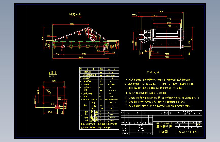 直线振动筛USL2.4X4.5