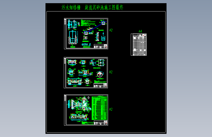 [重庆]污水处理厂施工工艺图（含管网图）