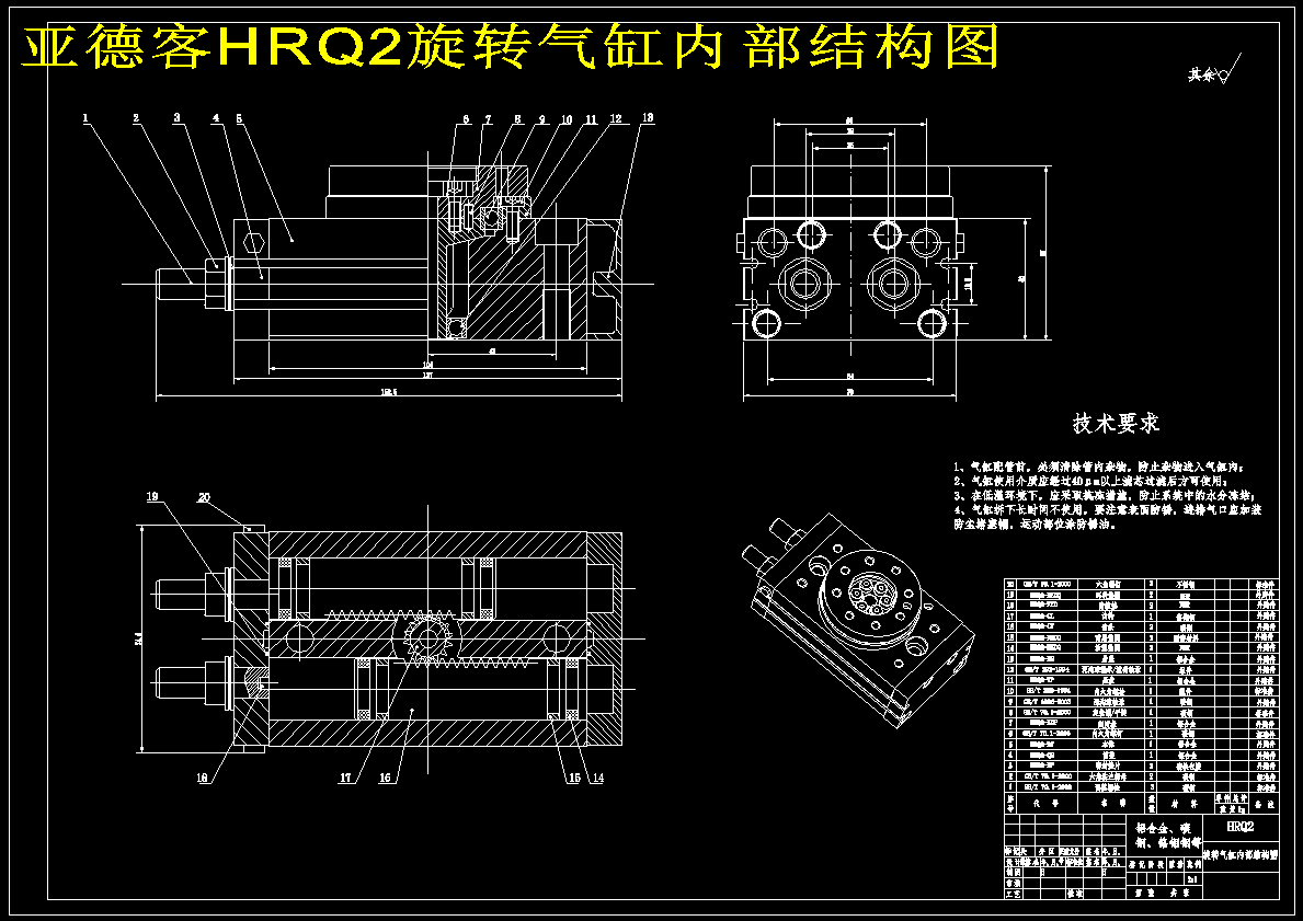 亚德客HRQ2旋转气缸内部结构图