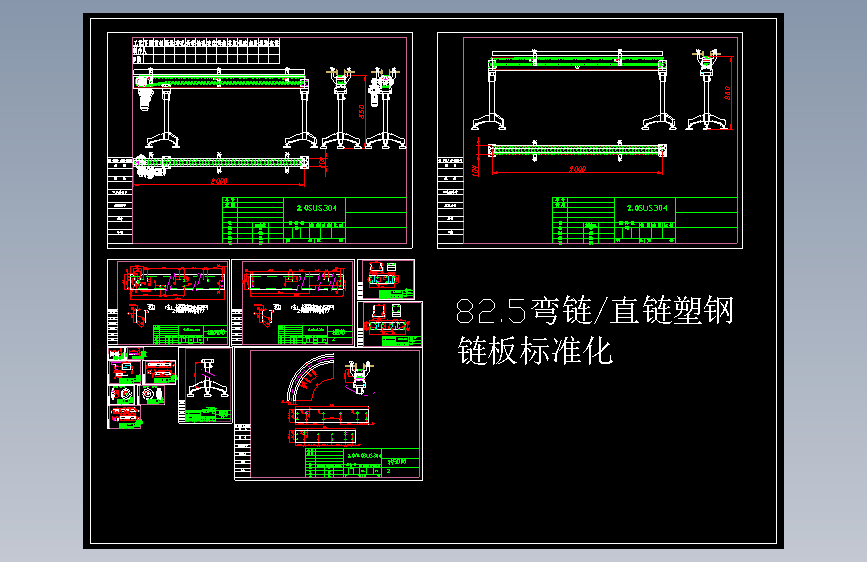 塑钢链板线标准图