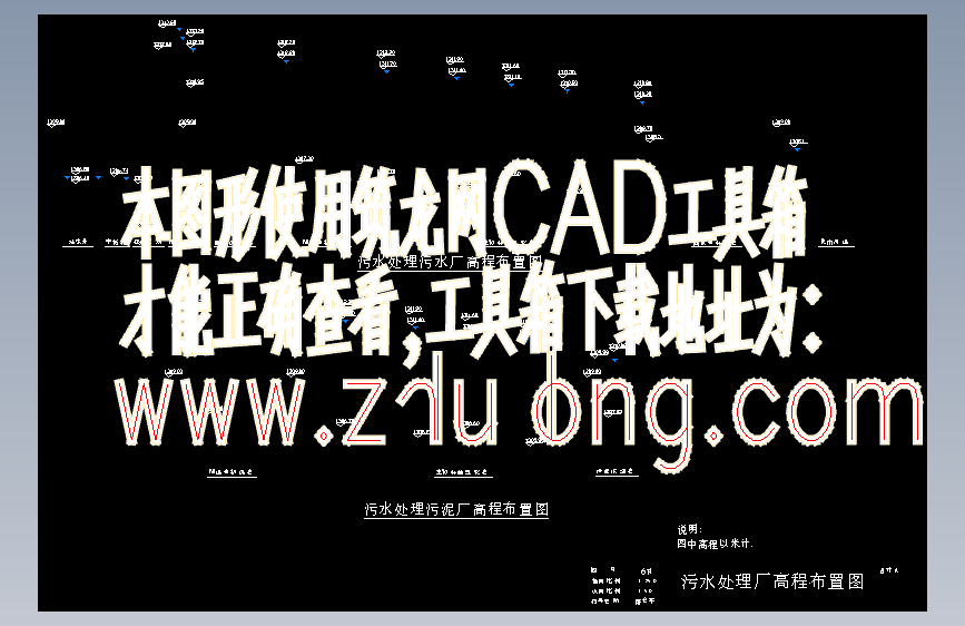 污水厂高程布置图