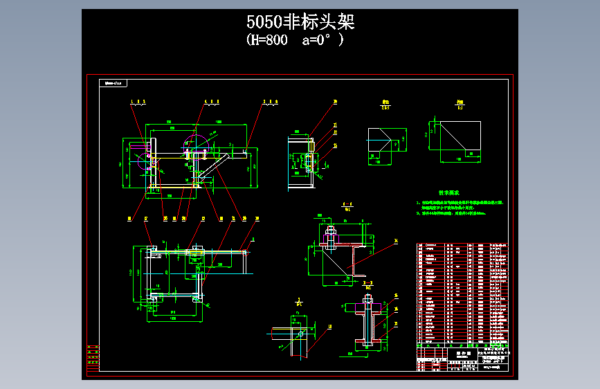 5050非标头架H=800