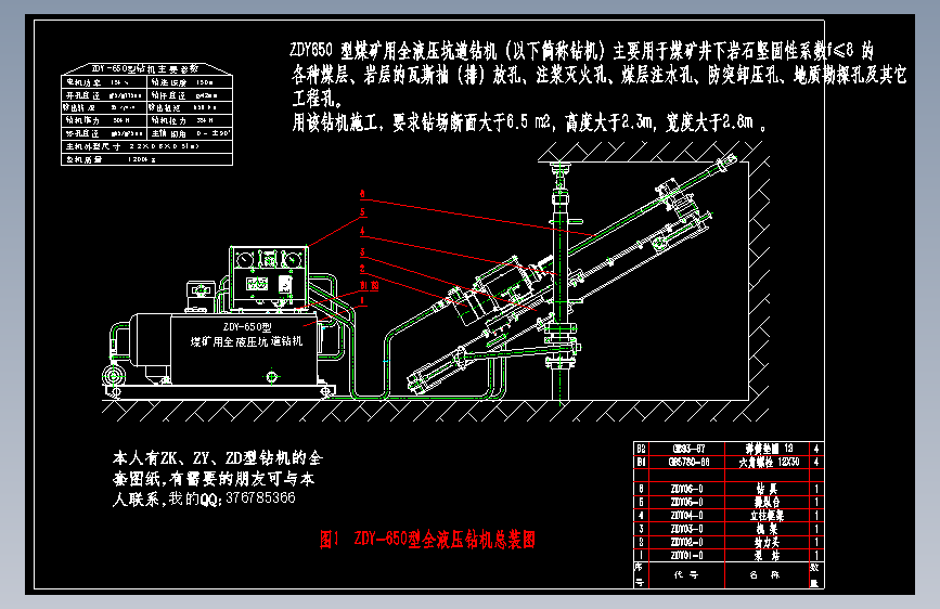 ZDY-650型钻机总装图