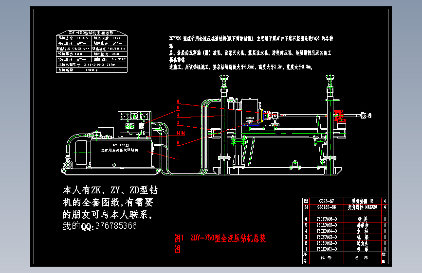 750ZDY-00钻机总装