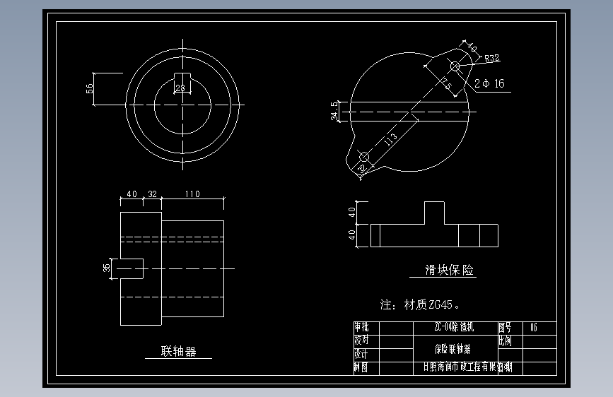 保险滑块式联轴器