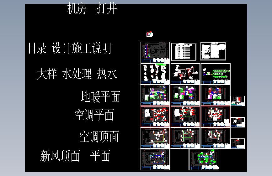 精品别墅空调设计施工图（地源热泵）