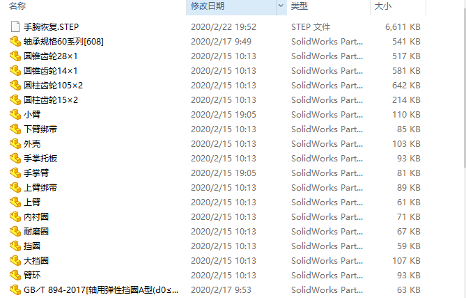 手腕上肢恢复康复机MF