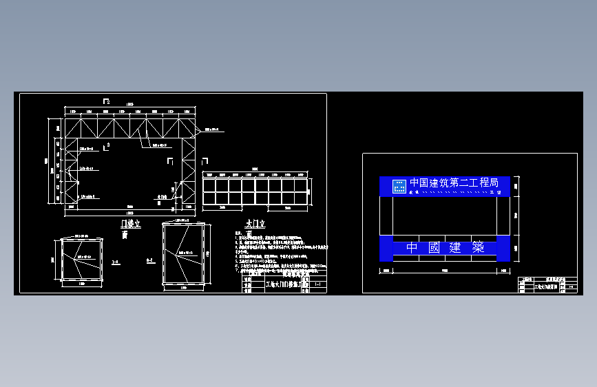 某工地大门CAD施工图