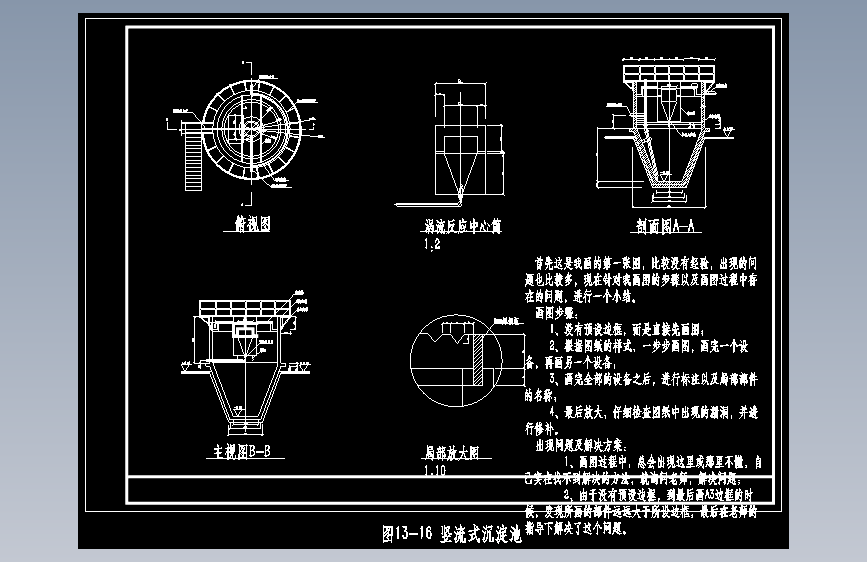 某工程竖流式沉淀池废水处理工艺图