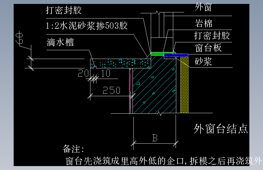 某工程外窗台CAD节点详图