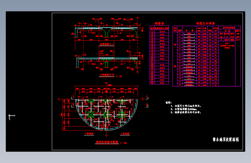 [甘肃]500立方米蓄水池蓄水池顶板配筋设计图
