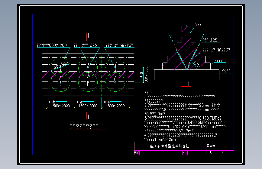 条形基础补强注浆加固节点详图