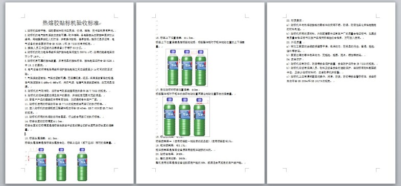 旋转热熔胶贴标机技术图纸MF