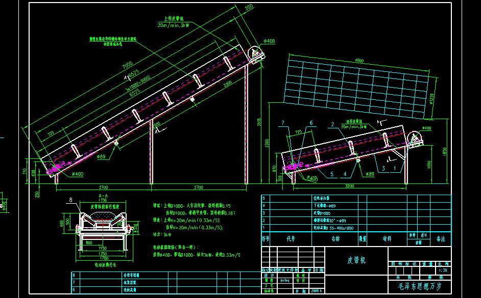 一体式短皮带机