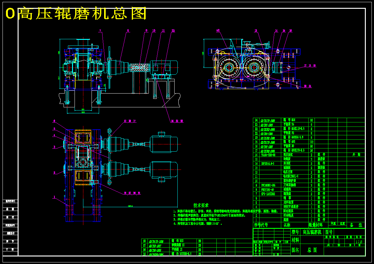 高压辊磨机设计312539