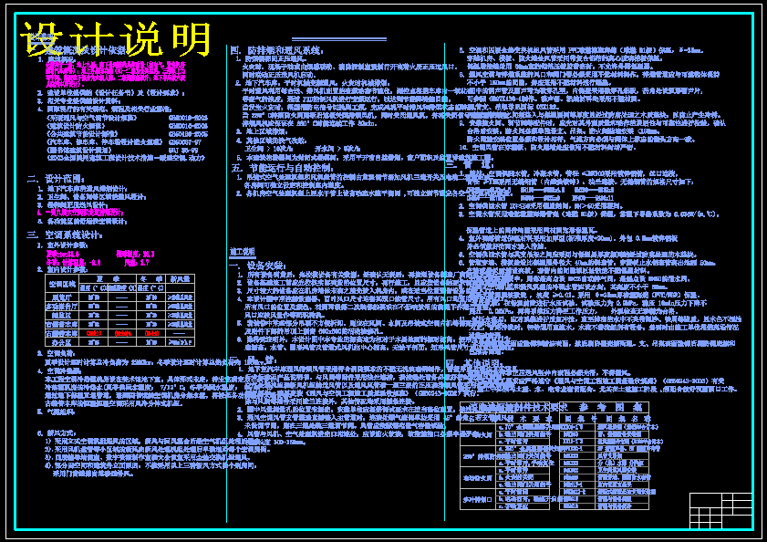 北京市某建筑空调系统设计【含CAD图纸+文档】