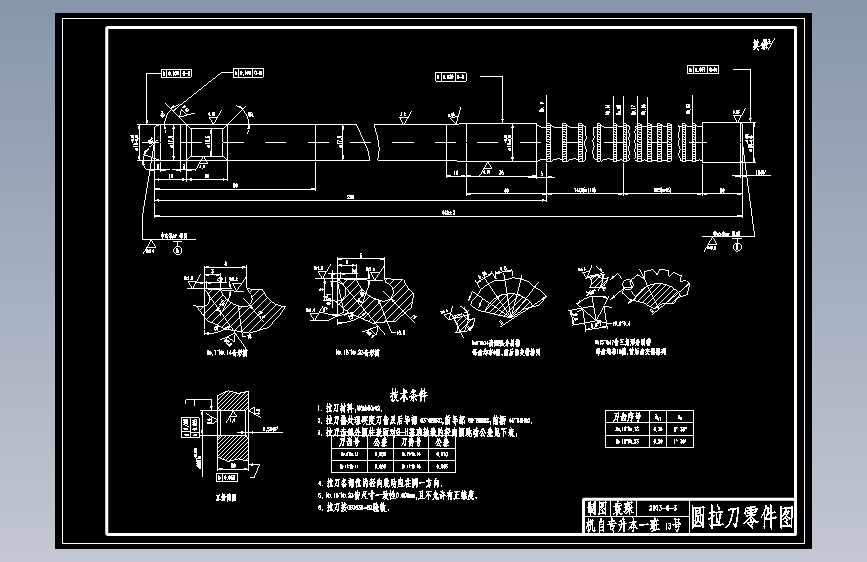 圆孔拉刀设计(CAD图纸+说明书)