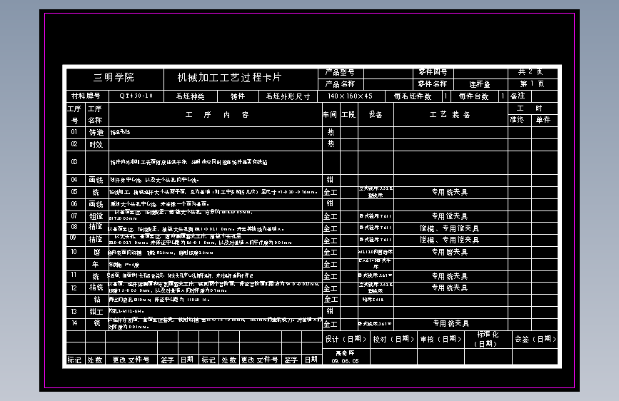 连杆合件之二连杆盖全套课程设计