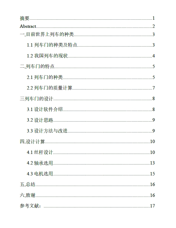 高铁电控移动门设计三维Step+CAD+说明书==502700=300
