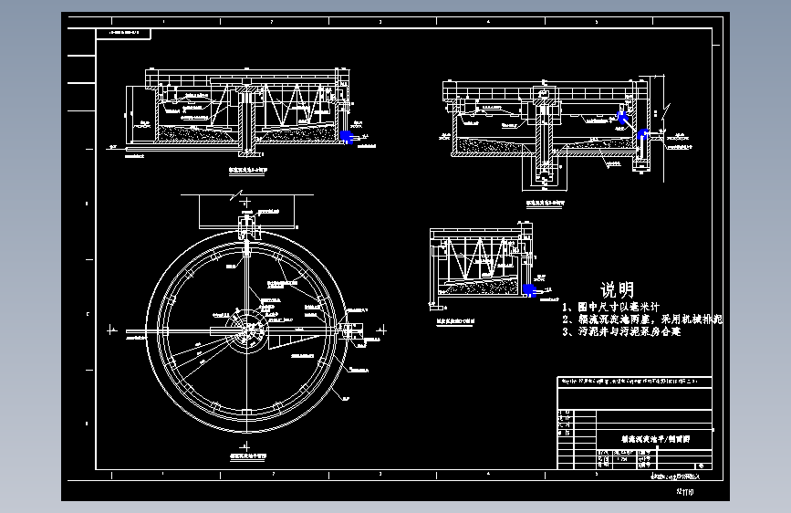 辐流式沉淀池平面及剖面图3