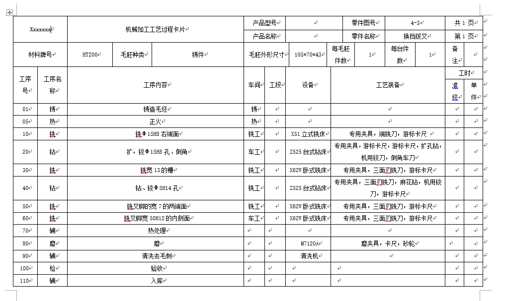 东风-150型拖拉机换挡拨叉两个工序夹具图