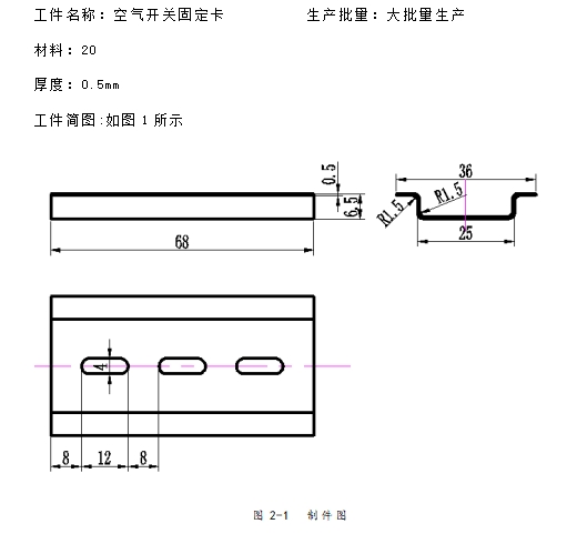 空气开关固定卡的冲压模具设计与成形工艺-冲孔落料复合模，弯曲模含14张CAD图