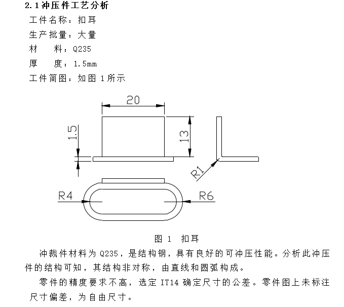 扣耳的冲压模具设计及成型工艺-落料冲孔复合模、弯曲模含12张CAD图