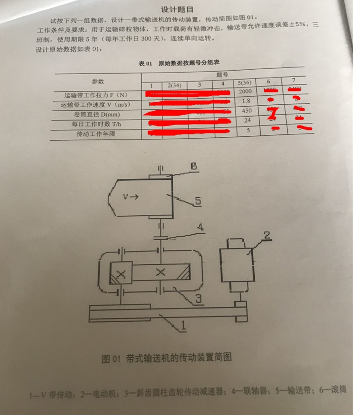 一单级带式输送机的传动装置-V带斜齿圆柱齿轮传动减速器设计F=2000N,V=1.8m-s,D=450mm含3张CAD图