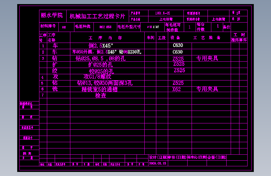 JX0918-点焊机上电极臂机械加工专用夹具设计