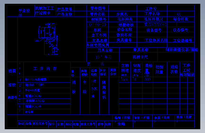 JX0968-分离爪工艺规程和工艺装备设计(论文+DWG图纸)