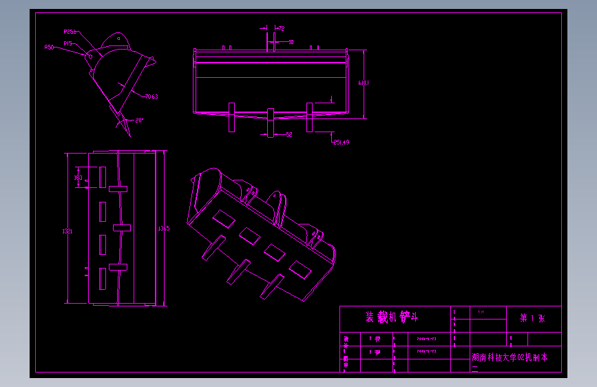 JX1074-基于ProE的装载机工作装置的实体建模及运动仿真(论文+DWG图纸)
