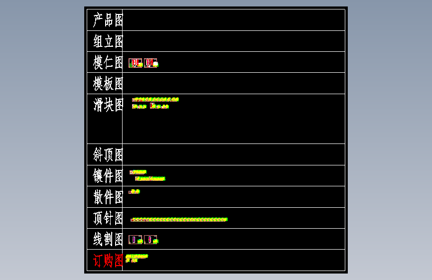 塑胶模具2D加工图及线割图