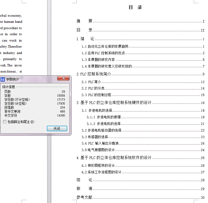 基于PLC的立体仓库控制系统设计说明书250