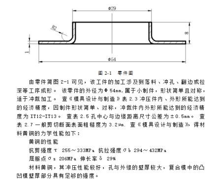 感温片的冲压模具设计及成形工艺-落料冲孔翻边正装复合模含11张CAD图